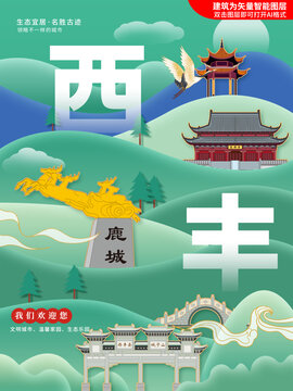 西豐縣綠色生態城市地標建筑