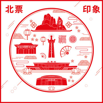 北票市窗花剪紙年畫地標(biāo)圖案