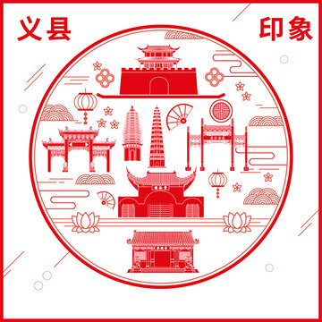 義縣窗花剪紙年畫地標(biāo)圖案