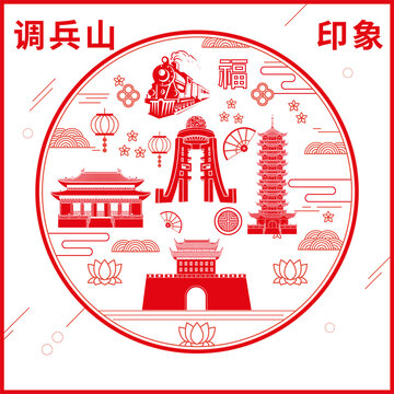 調(diào)兵山市窗花剪紙年畫地標(biāo)圖案