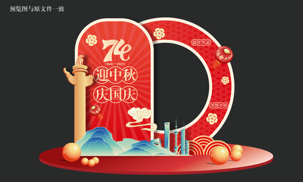 中秋國(guó)慶美陳