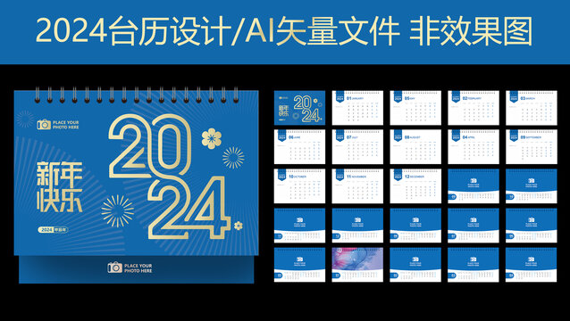 2024臺歷模板