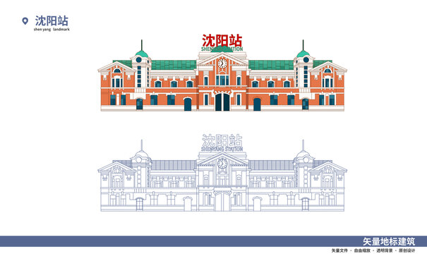 沈陽站