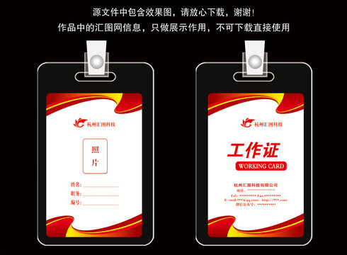 紅色工作卡設(shè)計