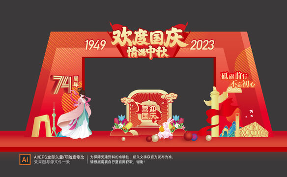 中秋國慶門頭