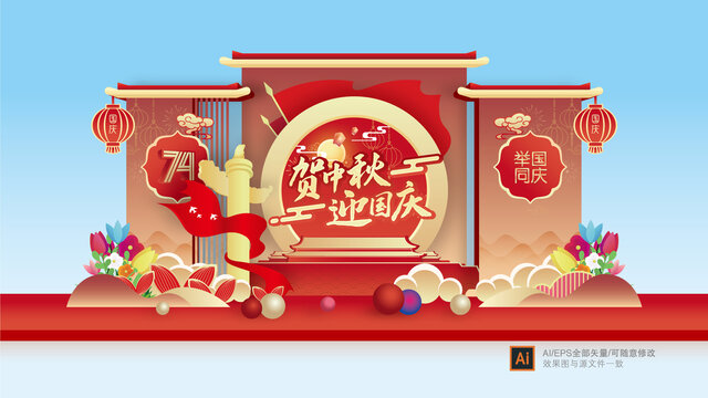 中秋國(guó)慶美陳