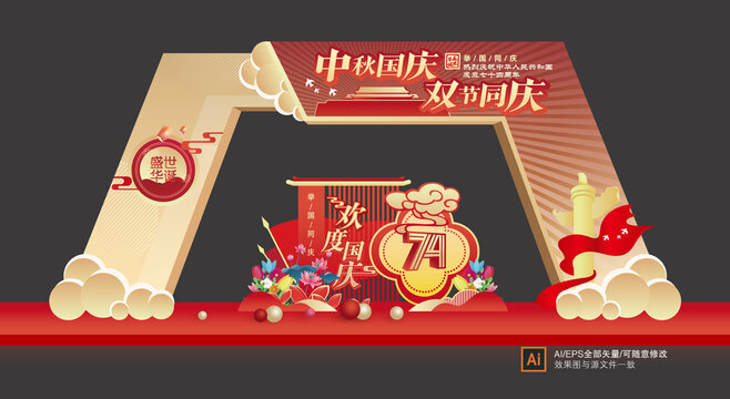 中秋國慶拱門