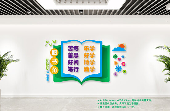圖書角