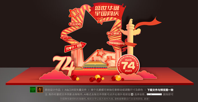國慶拍照框