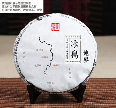 冰島普洱茶包裝