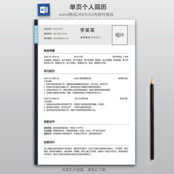 簡約財(cái)務(wù)求職簡歷