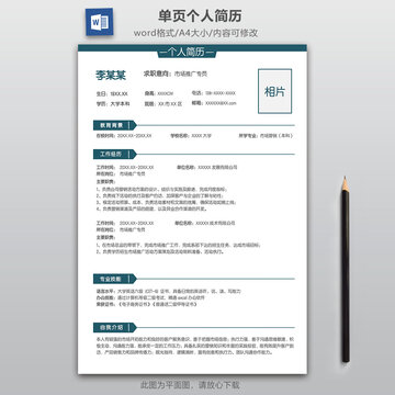 簡約市場推廣專員求職簡歷