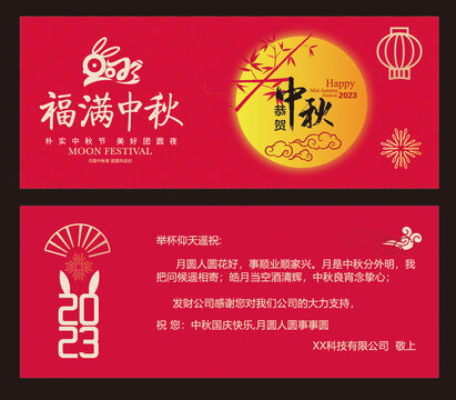 中秋節(jié)賀卡