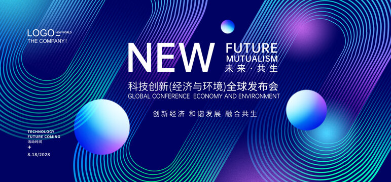 創(chuàng)意發(fā)布會主視覺