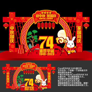 中秋國慶美陳
