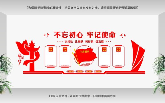 黨建形象墻
