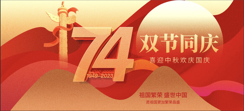 雙節(jié)同慶