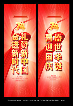 國慶道旗
