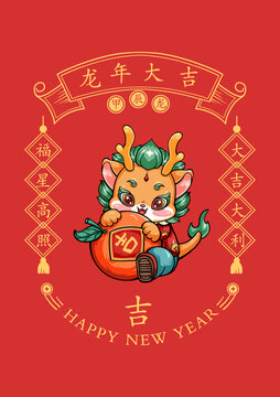 龍年國潮大吉