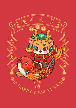 龍年國潮年年有余