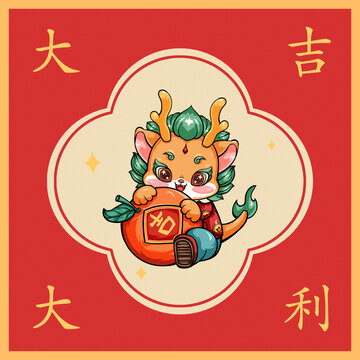 龍年卡通大吉大利