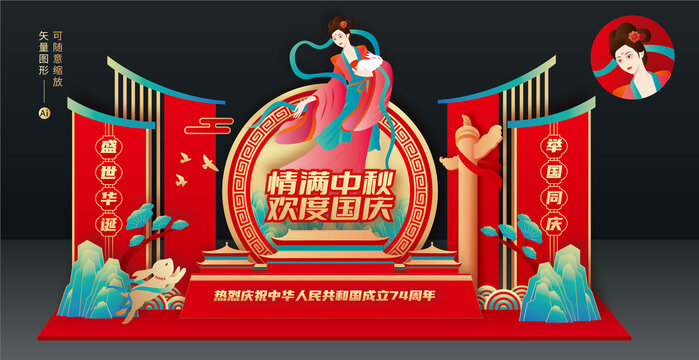 中秋國(guó)慶美陳布置