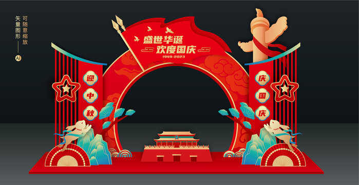中秋國(guó)慶拱門