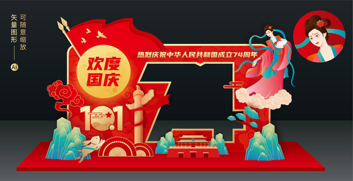 中秋國慶拍照框