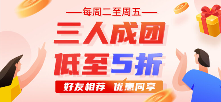 團購banner