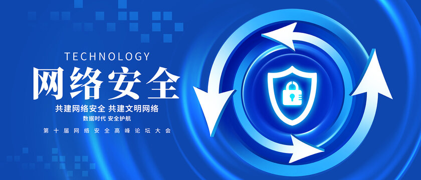 網(wǎng)絡(luò)安全