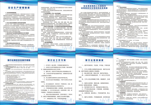 旅行社安全生產(chǎn)制度