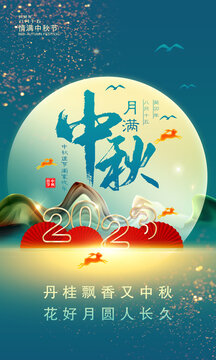 中秋節(jié)