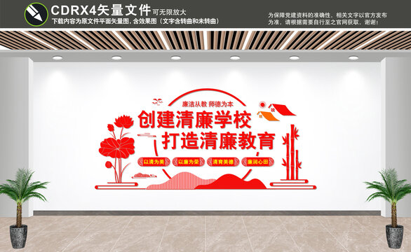 清廉學校