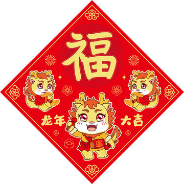 龍年春節(jié)節(jié)慶矢量卡通圖案裝飾