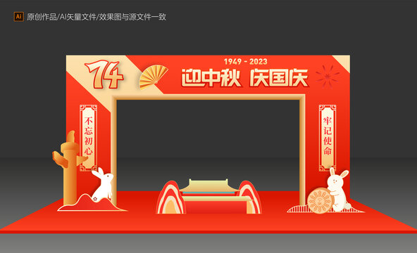 中秋國慶拱門