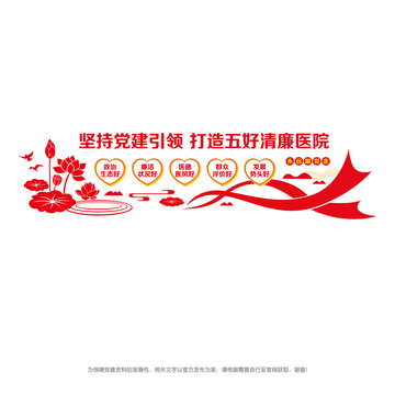 黨建引領(lǐng)清廉醫(yī)院