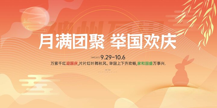 中秋節kv展板