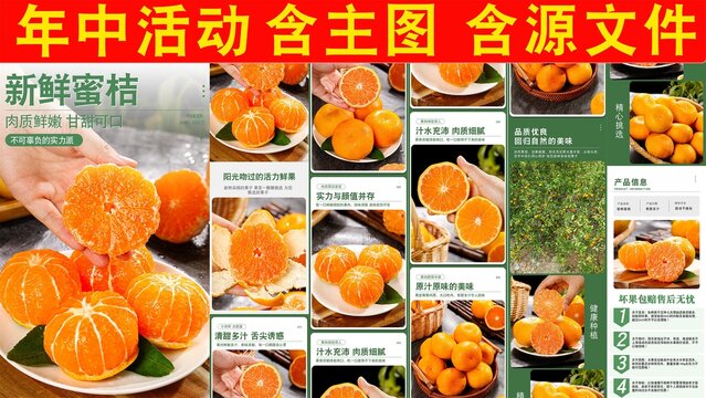 涌泉蜜橘詳情