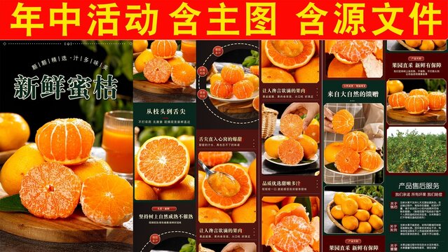 新鮮蜜桔詳情