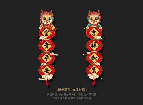 龍年國潮對聯(lián)