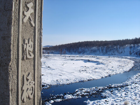东北内蒙古天池桥下的河流