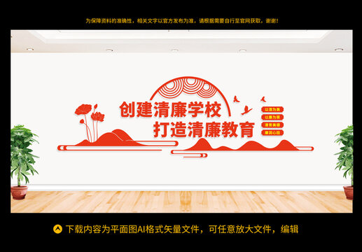 清廉學(xué)校
