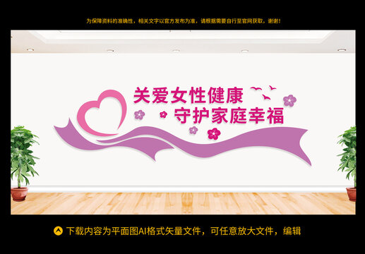 關(guān)愛女性文化墻