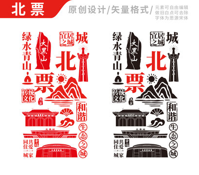 北票市手繪地標(biāo)建筑元素插圖
