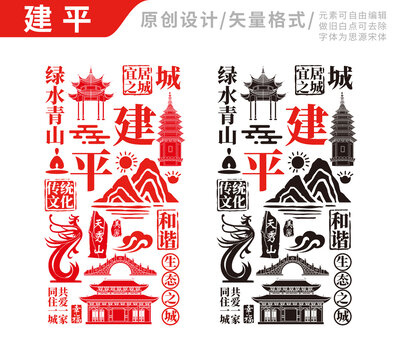 建平縣手繪地標(biāo)建筑元素插圖
