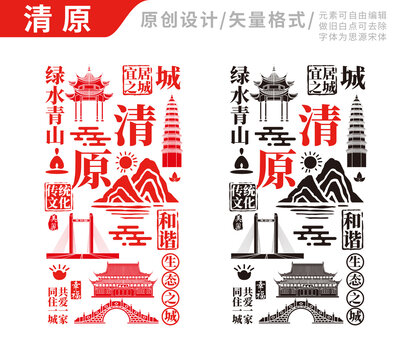 清原縣手繪地標建筑元素插圖