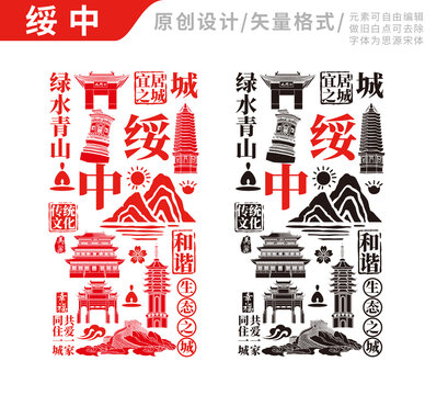 綏中縣手繪地標(biāo)建筑元素插圖