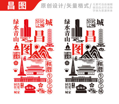 昌圖縣手繪地標(biāo)建筑元素插圖