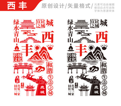 西丰县手绘地标建筑元素插图