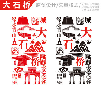 大石橋市手繪地標(biāo)建筑元素插圖